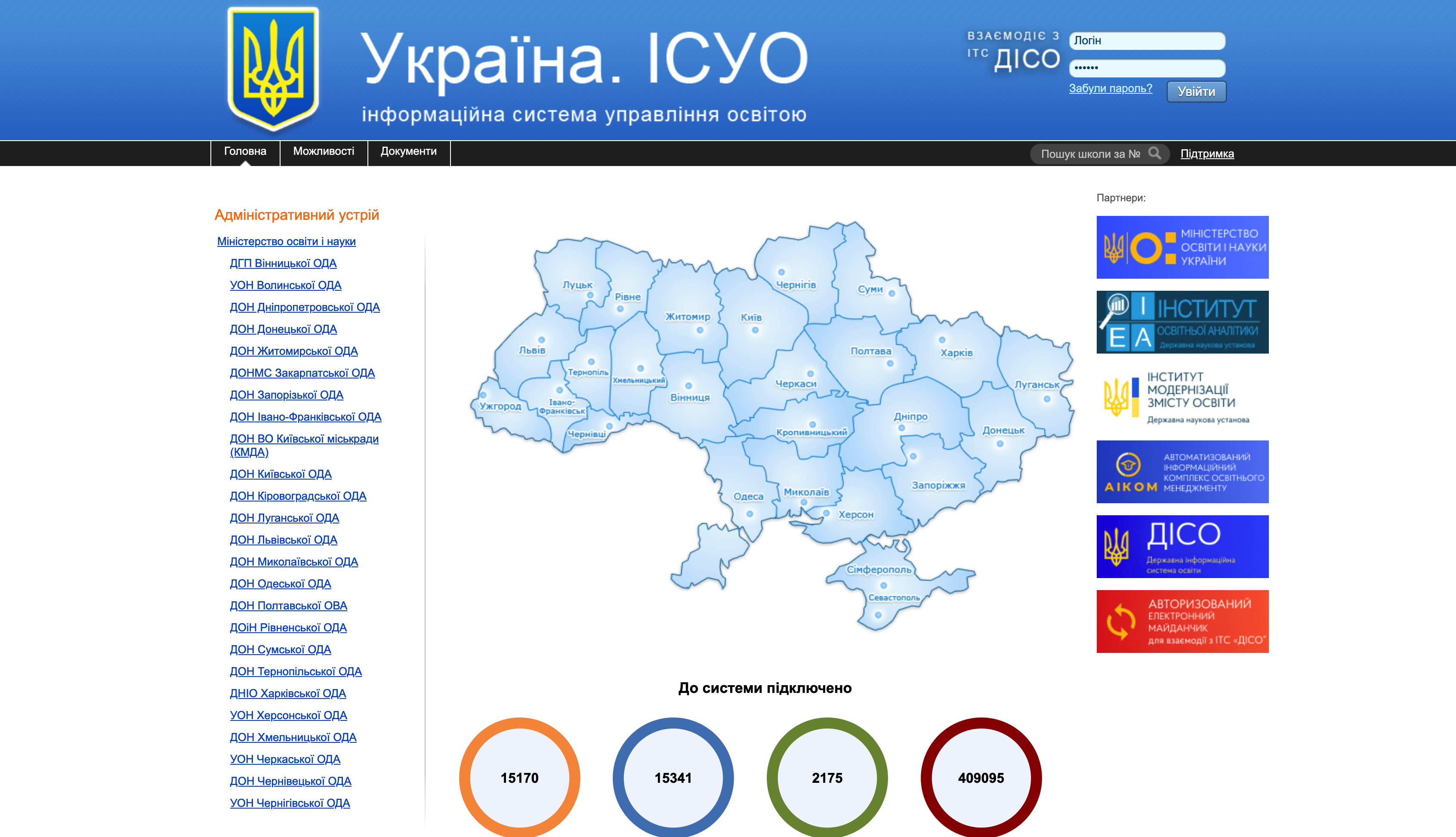 ІСУО (інформаційна система управління освітою)