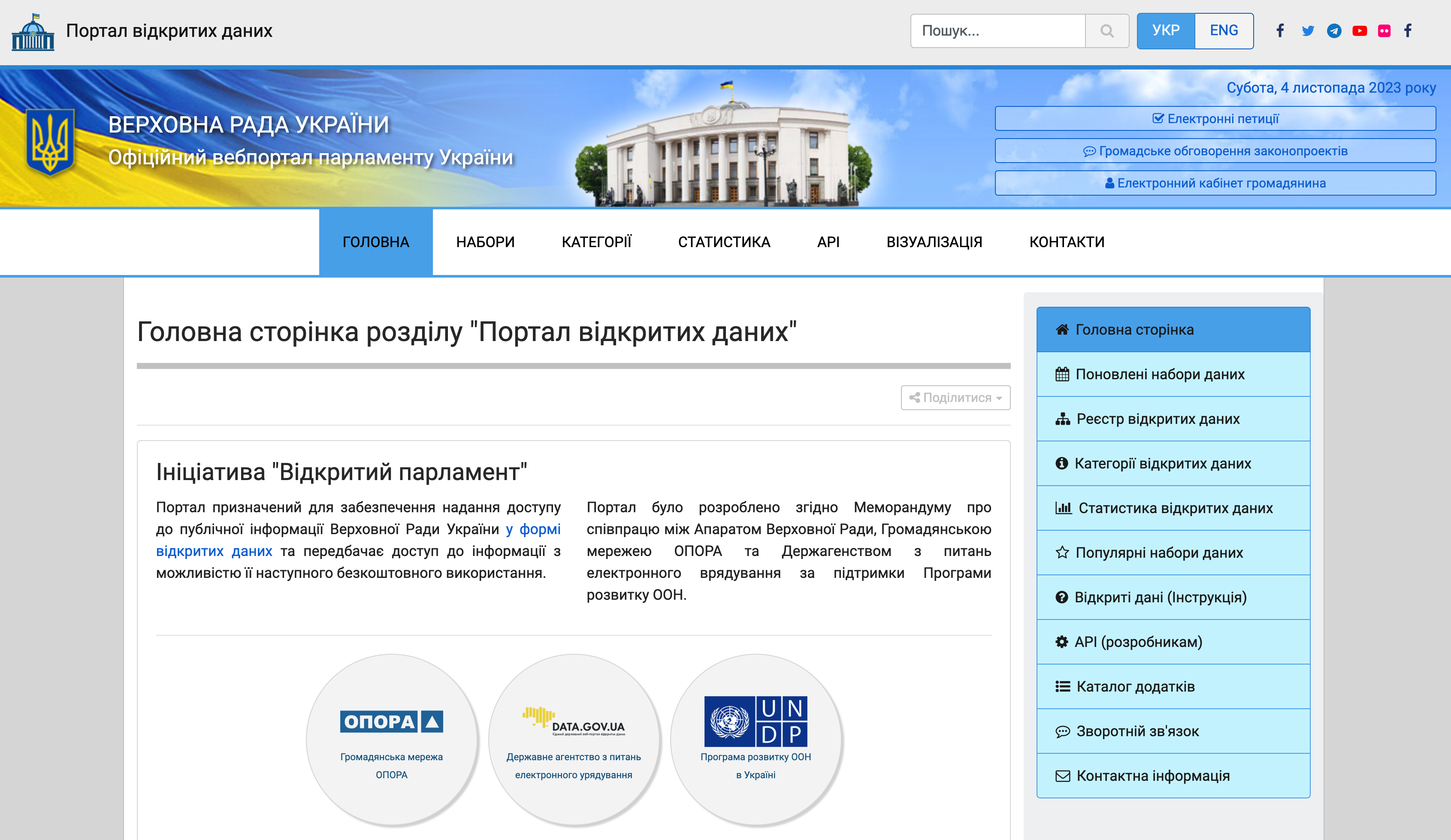 Портал відкритих даних Верховної Ради України
