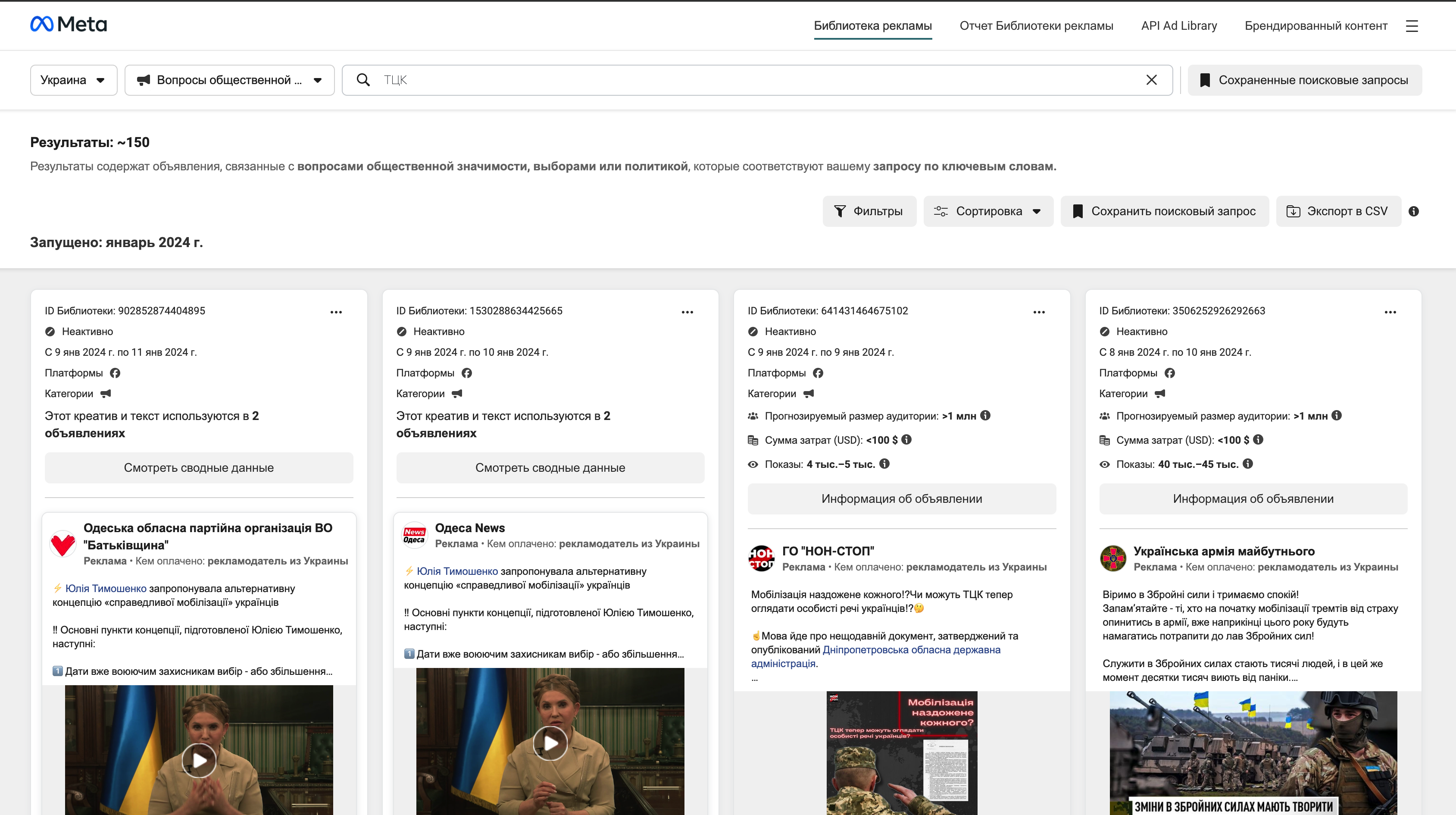 Бібліотека реклами Meta